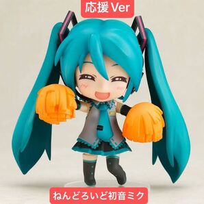 ねんどろいど 初音ミク 応援ver 未開封 ボーカロイド グッドスマイルカンパニー フィギュア ボカロ チアフル チャリティー