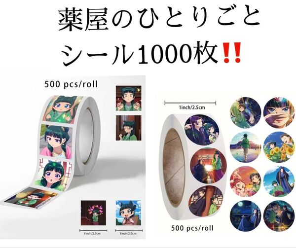 薬屋のひとりごと シール ステッカー