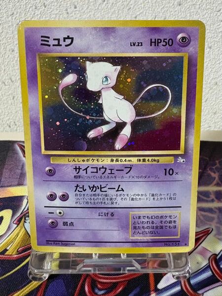 ★ポケカ 旧裏 キラ ミュウ★最安値