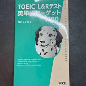 TOEIC L&Rテスト 英単語ターゲット1100 松井こずえ著