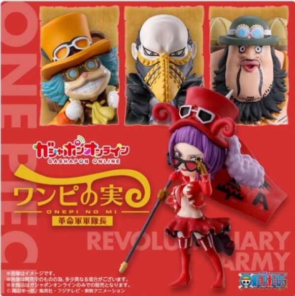 カプセル付き ワンピの実 オンライン限定 革命軍軍隊長 フルコンプセット ガシャポン ONE PIECE ワンピース