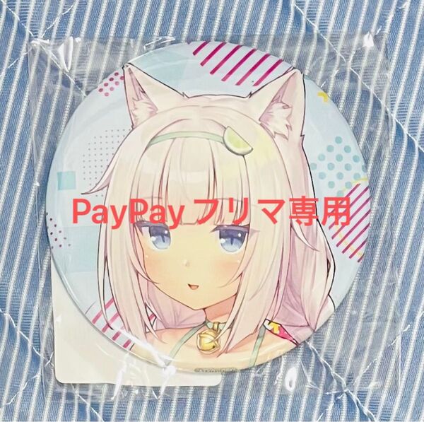 ネコぱらafterくじ バカンスイラスト缶バッジ バニラ さより SAYORI NEKO WORKs NEKOPARA コミケ