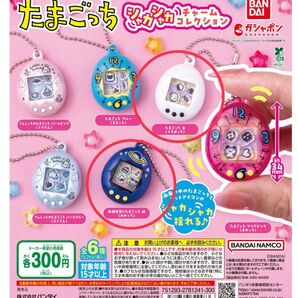 たまごっち シャカシャカチャームコレクション 2個セット