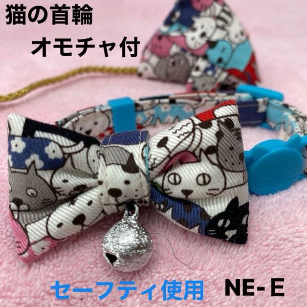 ハンドメイド、猫の首輪 柔らかい布、ストレスなく使用でき、皮膚の為に金属は使わず鈴は縫い付けてあります。セーフティ使用、オモチャ付