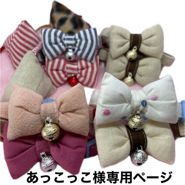 猫の首輪ハンドメイド柔らかい布でつくりました。