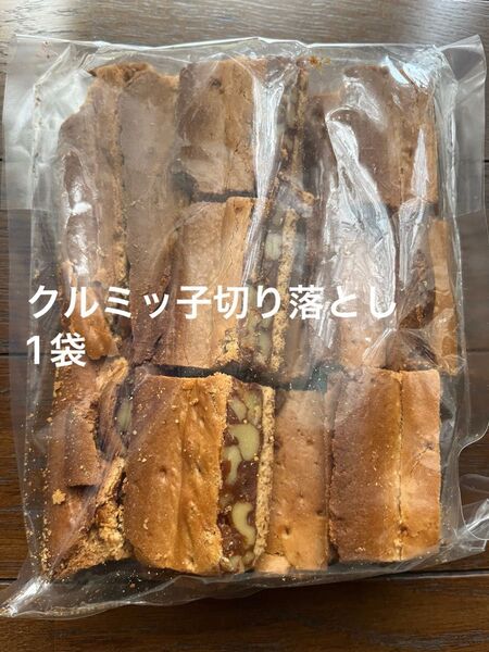 鎌倉紅谷 クルミッ子切り落とし 1袋310g 賞味期限7月24日 アウトレット品 ポスト投函