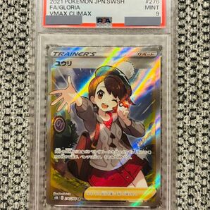 『即日発送』ユウリSR PSA9