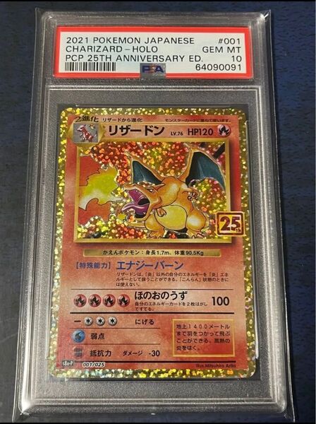 PSA10 リザードン 25th ANNIVERSARY S8a-P ポケモンカード 001/025