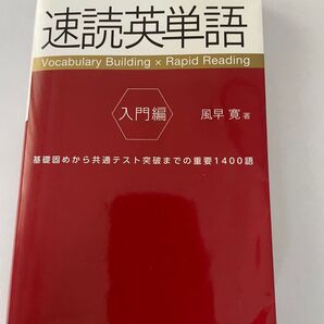 Z-KAI 速読英単語 入門編 (改訂第3版)