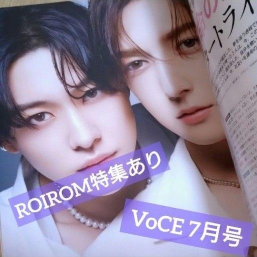 【未読】VoCE 2025年 7月号