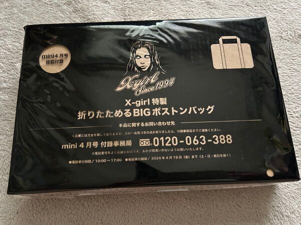 mini 4月号付録 X-girl 特製 折りたたみBIGボストンバッグ