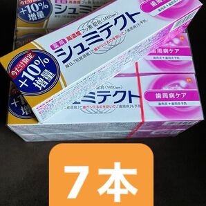 ★在庫限り★シュミテクト増量 99g×7本 お値引き不可 早い者勝ち! なくなったらおしまいだよーセール中