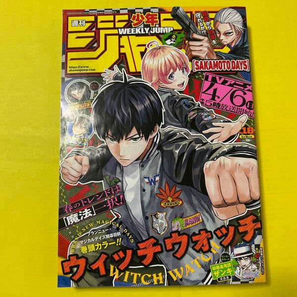 週刊少年ジャンプ2025年18号