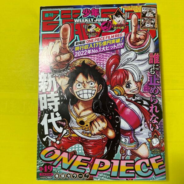 付録あり【ワンピース・シール】週刊少年ジャンプ2022年49号