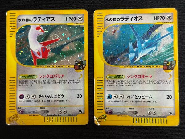 水の都のラティアス011/018 水の都のラティオス012/018 ポケモンカードゲームe 劇場限定VSパック