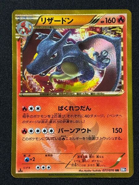 2012 リザードン ポケモンカードゲーム プラズマゲイル 077/070 UR BW7 ばくれつだん バーンアウト