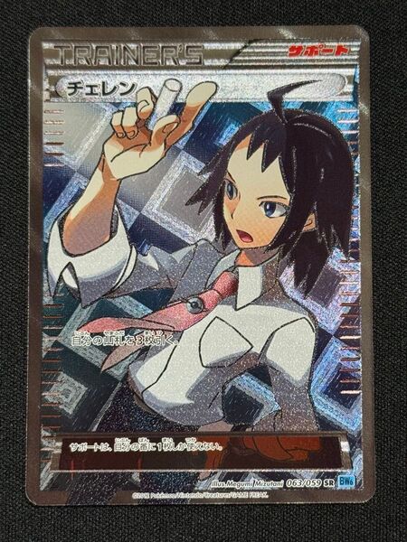 2012 チェレン ポケモンカードゲーム フリーズボルト 063/059 SR BW6 TRAINER’S サポート