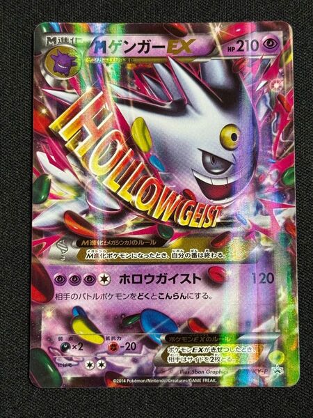 2014 MゲンガーEX ポケモンカードゲーム プロモ 079/XY-P PROMO M進化 ホロウガイスト