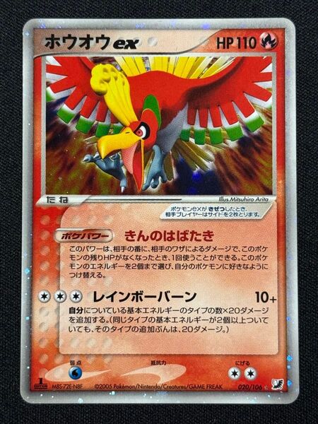 2005 ホウオウex ポケモンカードゲーム 金の空、銀の海 020/106☆ きんのはばたき レインボーバーン