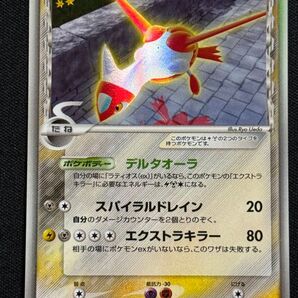 2005 ラティアス δデルタ種 ポケモン 041/086★ ホロンの研究塔 デルタオーラ スパイラルドレイン エクストラキラー
