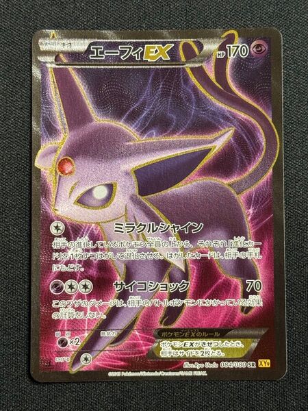 2015 エーフィEX ポケモンカードゲーム 破天の怒り 084/080 SR XY9 ミラクルシャイン サイコショック