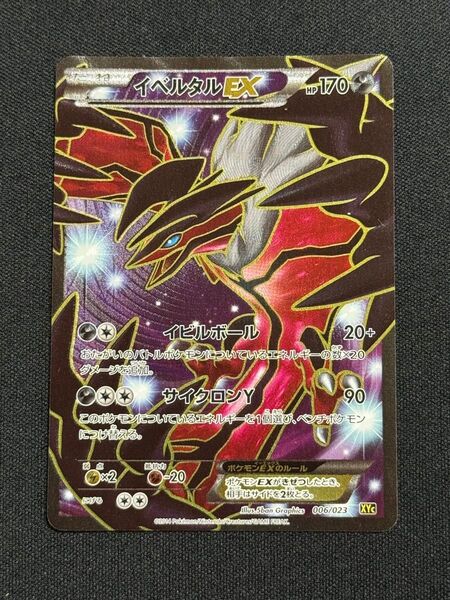 2014 イベルタル EX ポケモンカードゲーム 006/023 XYC イビルボール サイクロンY