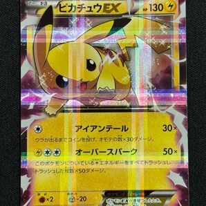 2015 ピカチュウEX ポケモンカードゲーム伝説キラコレクション 008/027 RR CP2 アイアンテール オーバースパーク