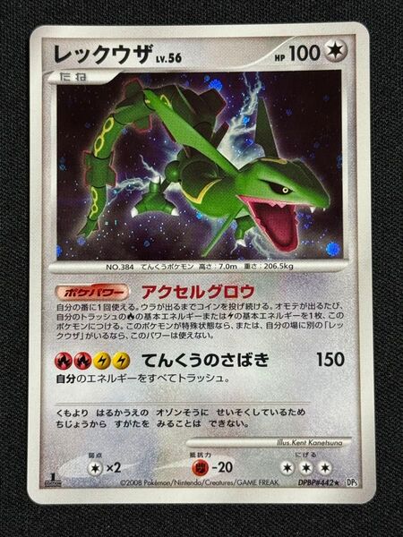 2008 レックウザLV.56 ポケモンカードゲーム DPBP#442★ アクセルグロウ てんくうのさばき