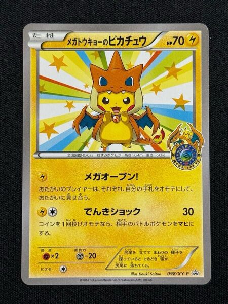 ◎2014 メガトウキョーのピカチュウ プロモ ポケモンカードゲーム 098/XY-P PROMO メガオープン! でんきショック