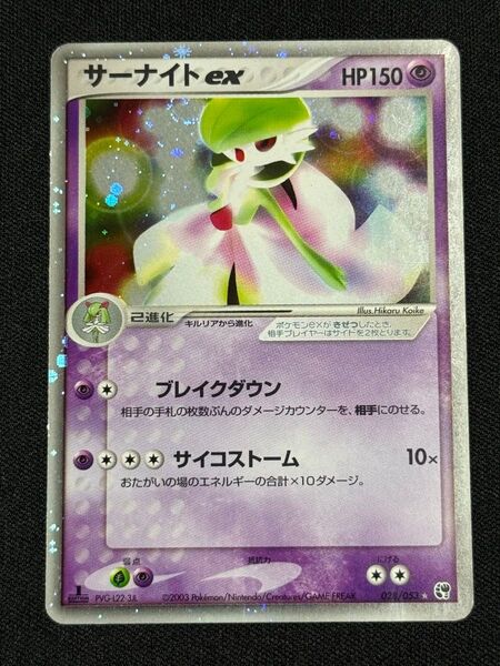 2003 サーナイトex ポケモンカードゲーム ADV 028/053☆ ブレイクダウン サイコストーム