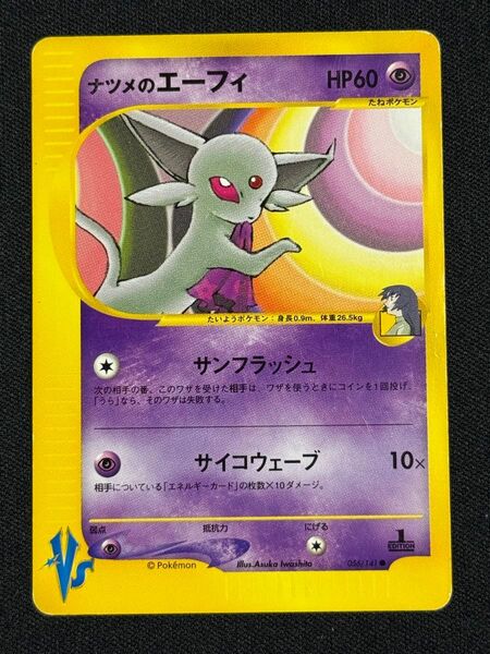 ナツメのエーフィ ポケモンカードゲームVS 056/141● サンフラッシュ サイコウェーブ