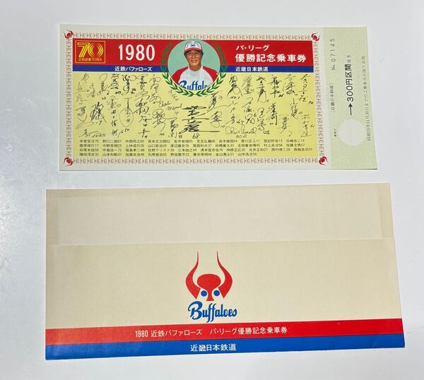 近鉄バファローズ1980年パ・リーグ優勝記念乗車券 レトロ 当時物