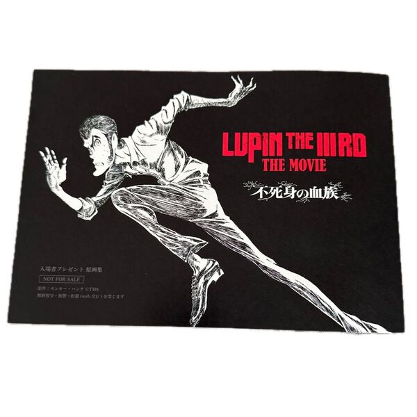 映画 lupin the third 原画集 ルパン三世 不死身の血族 入場特典