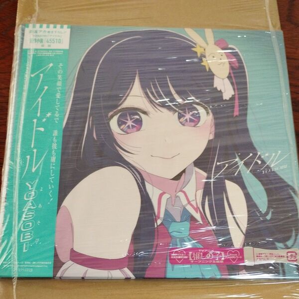 YOASOBI アイドル7インチアナログレコード