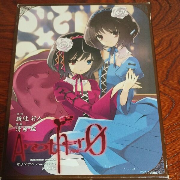 Another オリジナルアニメDVD同梱版 0 (角川コミックス・エース KCA170-9) 綾辻行人/原作 清原紘/漫画