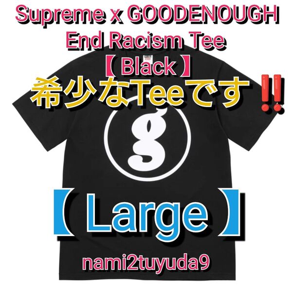 【Large】Supreme x GOODENOUGH End Racism Tee Black シュプリーム グッドイナフ 黒
