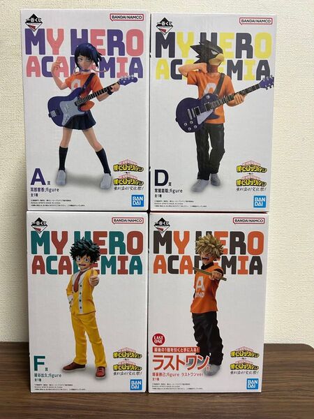 一番くじ 僕のヒーローアカデミア 垂れ流せ!文化祭! フィギュア セット