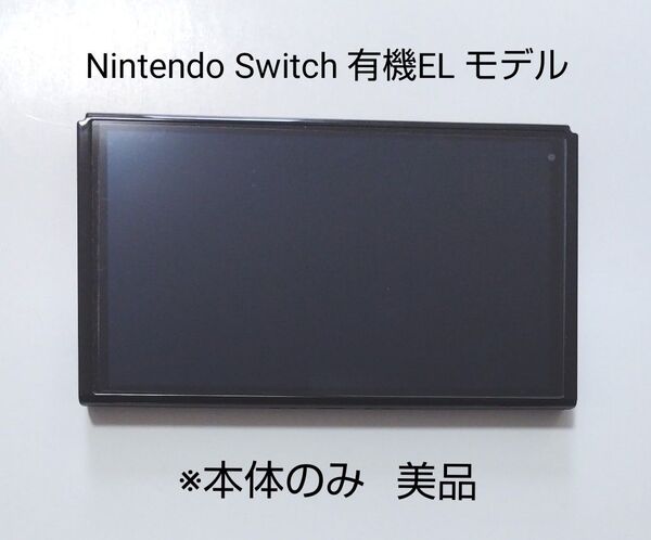 Nintendo Switch 有機ELモデル ホワイト