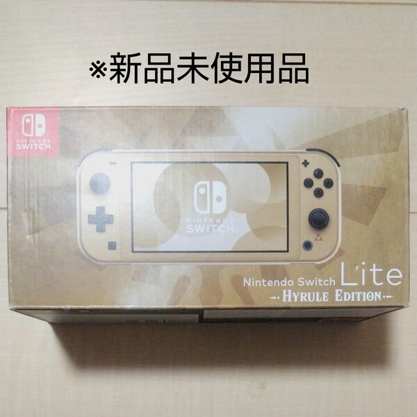 Nintendo Switch Lite ハイラルエディション