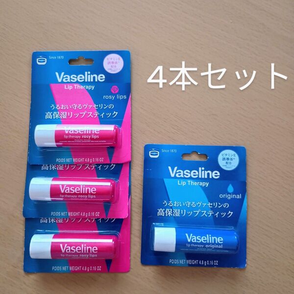4本セット ヴァセリン Vaseline リップケアスティック オリジナル/ロージーリップス リップクリーム