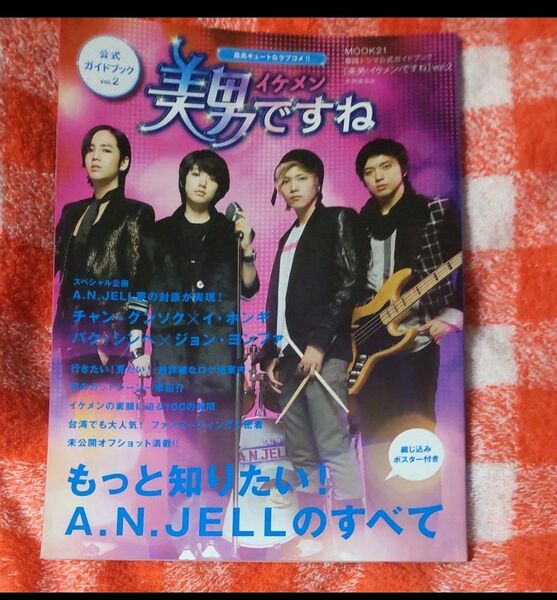 チャン・グンソク美男(イケメン)ですね : 韓国ドラマ公式ガイドブック2冊セット+クリアファイル+油取り紙