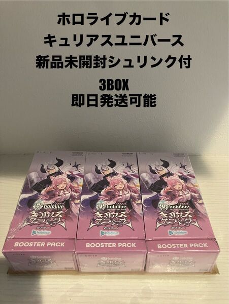 ホロカ キュリアスユニバース 未開封 hololive ホロライブカードゲーム 3box