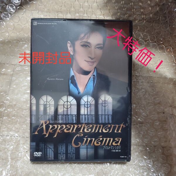 AppartementCinema/宝塚歌劇団花組 DVD