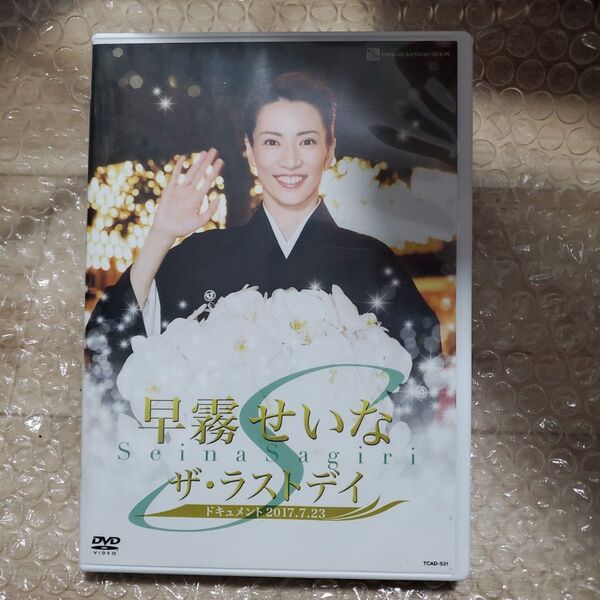 早霧せいな 「ザラストデイ」 早霧せいな宝塚歌劇団雪組