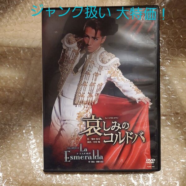 【ジャンク】ミュージックロマン 「哀しみのコルドバ」 宝塚歌劇団 DVD