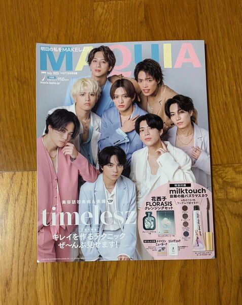 MAQUIA 2025年7月号 雑誌のみ timelesz表紙 付録なし