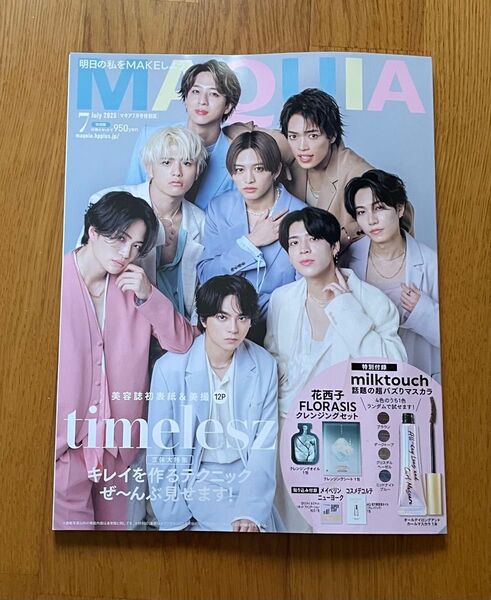 MAQUIA 2025年7月号 雑誌のみ timelesz表紙 付録なし 未読