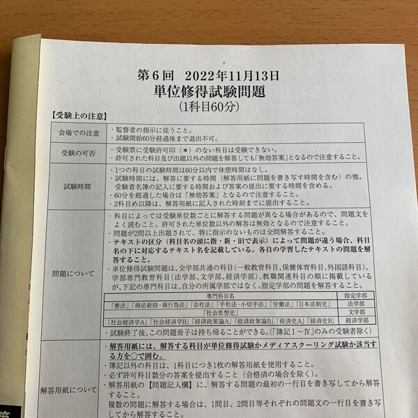 法政大学通信教育部 単位修得試験過去問 2022年度第6回の11月