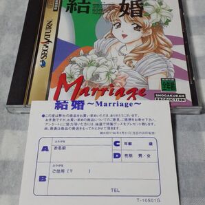 結婚 セガサターン