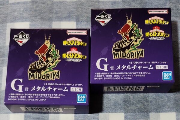 一番くじ 僕のヒーローアカデミア G賞 メタルチャーム 2個